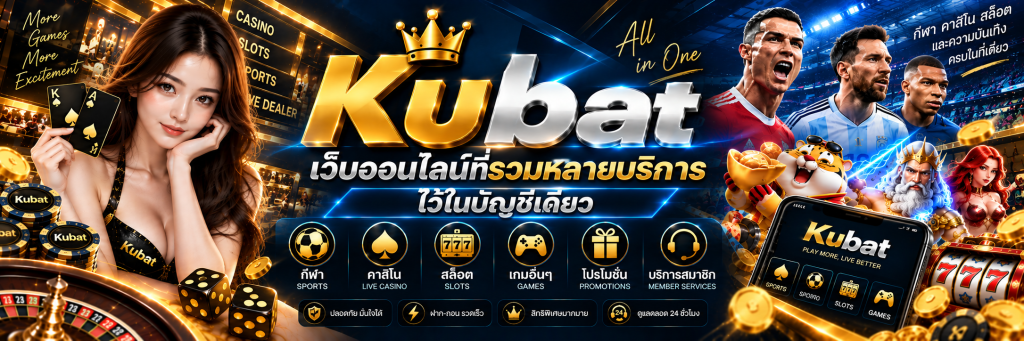 Kubat เว็บออนไลน์ที่รวมหลายบริการไว้ในบัญชีเดียว